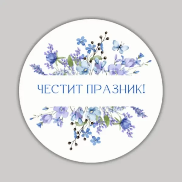Подложка "Честит празник" 27