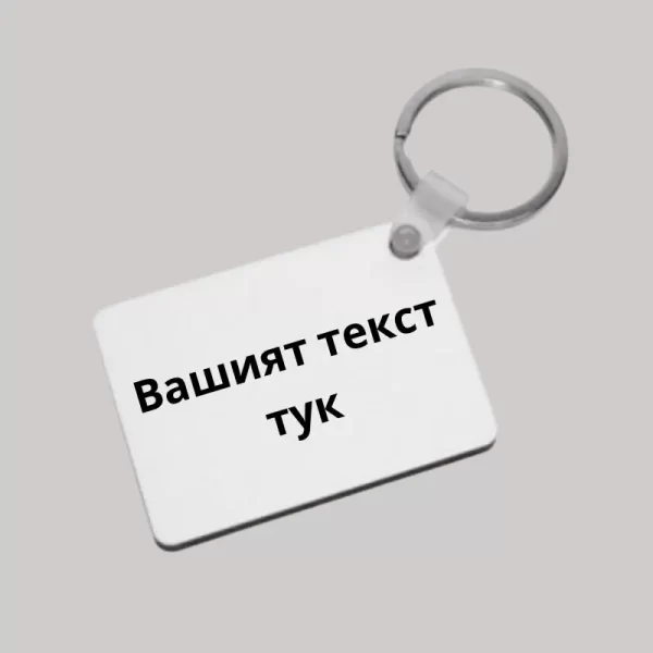 Ключодържател от MDF - правоъгълен - Image 2